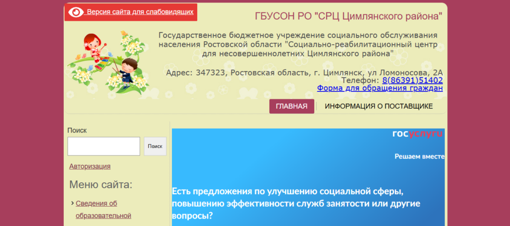 Сайт детского учреждения